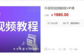 火焱社电商(青云老师)：抖音短视频教程VIP课，云盘下载