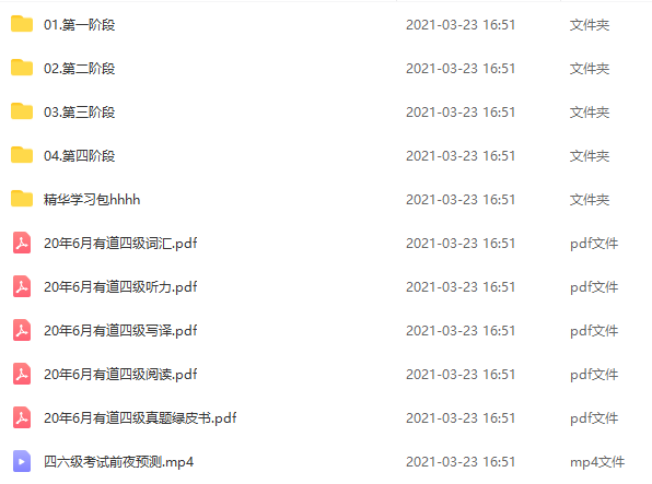 有道考神英语四六级全程班-1