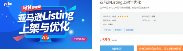 亚马逊Listing上架与优化,阿甘跨境电商培训视频 价值599元-1 亚马逊Listing上架与优化,阿甘跨境电商培训视频 价值599元-1