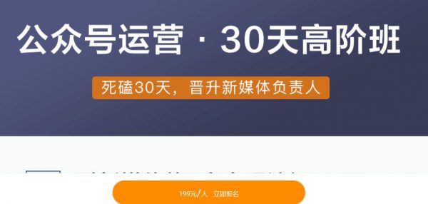 晋升新媒体营销：公众号运营·30天高阶班(完整版下载)-2