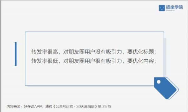 晋升新媒体营销：公众号运营·30天高阶班(完整版下载)-4