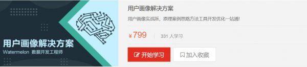 大数据构建用户画像解决方案(天善学院),视频+课件百度云-1 大数据构建用户画像解决方案(天善学院),视频+课件百度云-1