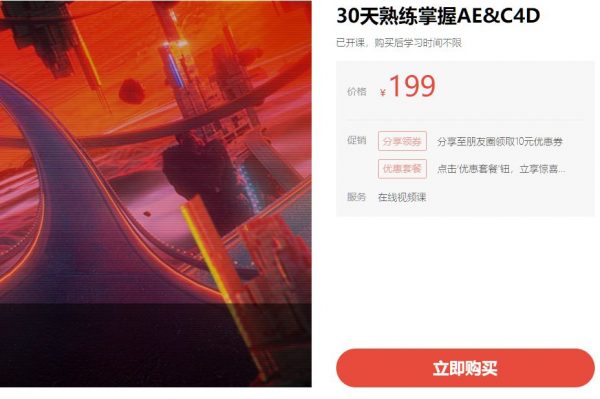 30天熟练掌握AE&C4D，理论+实战教程百度云(40G)-1