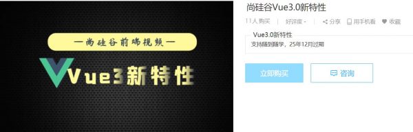 尚硅谷WEB前端Vue3.0培训教程,百度云免费下载-1 尚硅谷WEB前端Vue3.0培训教程,百度云免费下载-1
