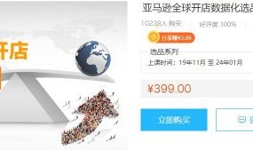 跨境电商培训教程：亚马逊全球开店数据化选品实操技巧