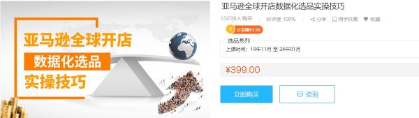 跨境电商培训教程：亚马逊全球开店数据化选品实操技巧-1