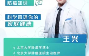 远离癌症困扰，科学管理家庭健康，只讲你听得懂的防癌知识