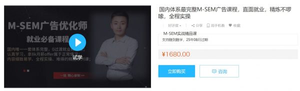 王微SEM广告课程:百度竞价推广快速入门视频教程-1 王微SEM广告课程:百度竞价推广快速入门视频教程-1
