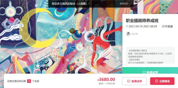 Nut插画班教程,零基础进阶职业插画师培训视频(18G) 价值3680元-1 Nut插画班教程,零基础进阶职业插画师培训视频(18G) 价值3680元-1