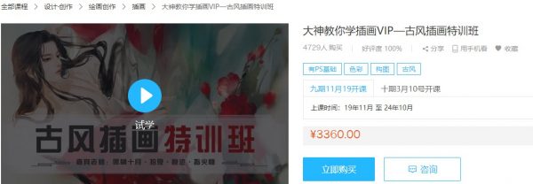 大神教你学插画VIP—古风插画特训班,视频+课件+笔刷网盘下载 价值3360元-1 大神教你学插画VIP—古风插画特训班,视频+课件+笔刷网盘下载 价值3360元-1
