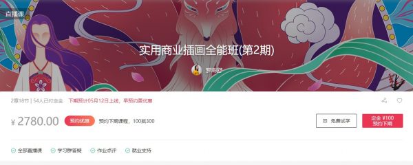 实用商业插画全能班,插画设计培训教程云盘下载 价值2780元-1 实用商业插画全能班,插画设计培训教程云盘下载 价值2780元-1