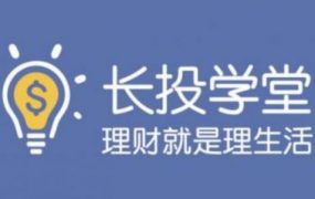 长投学堂：支付宝理财课，最简单的理财课程(MP3音频) 免费下载(价值99元)