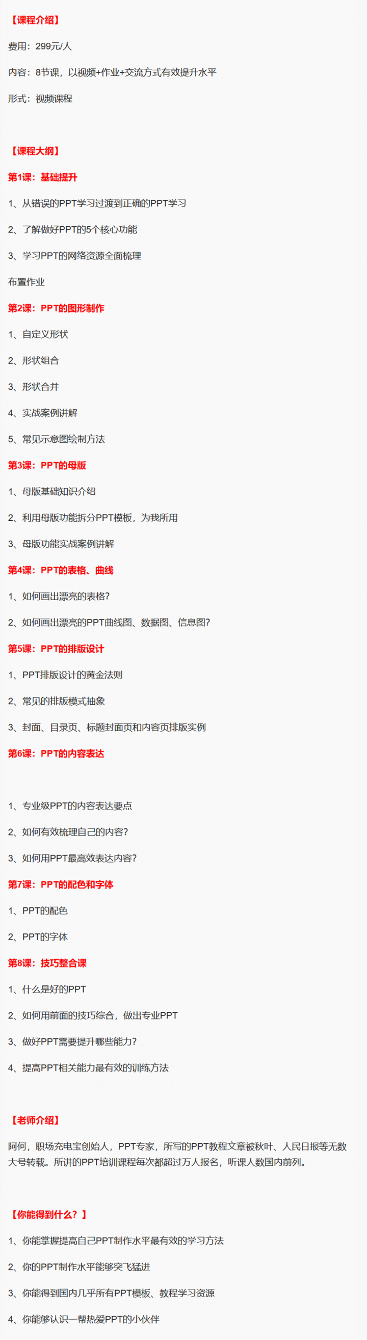 阿何–21天PPT系统提升训练班【共8堂课完结】-1 阿何–21天PPT系统提升训练班【共8堂课完结】-1