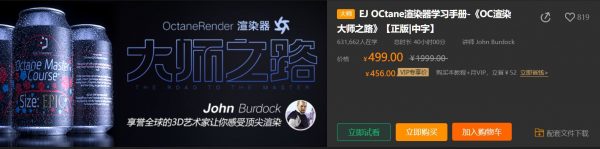 EJ OCtane渲染器学习手册,OC渲染大师之路课程下载(30G)-1 EJ OCtane渲染器学习手册,OC渲染大师之路课程下载(30G)-1