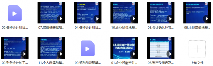 张远堂:企业资本项目会计基础知识和税收基础知识-1 张远堂:企业资本项目会计基础知识和税收基础知识-1
