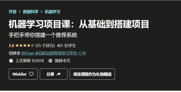 机器学习项目课:基础与搭建项目视频课程-1 机器学习项目课:基础与搭建项目视频课程-1