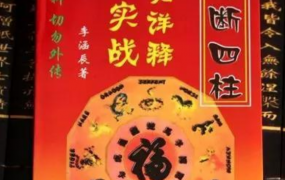王吉海《八字命理四柱风水》初级+高级班合集