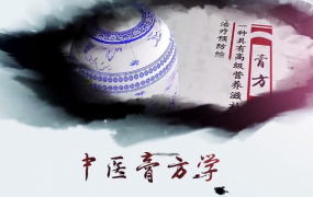 2020年中医中药膏方学调理滋补制作熬制教程处方内科外科儿科视频