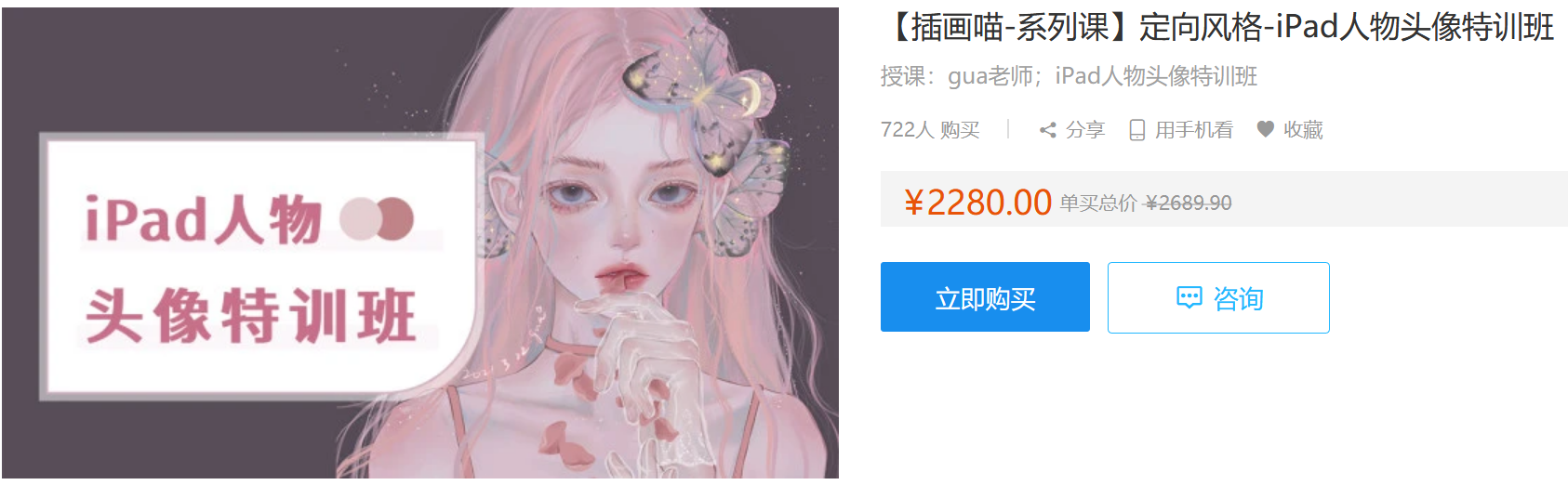gua老师《Ipad人物头像手绘课》