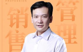 890商学院《打造—支阿里铁军式的销售团队》