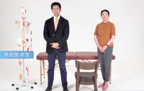 李宏图 2分钟搞定你的疼痛【上半身+下半身】