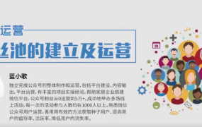 互联网用户运营丨粉丝池的建立与运营你今天涨粉了吗