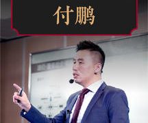 华尔街见闻大师课大类资产框架手册·付鹏