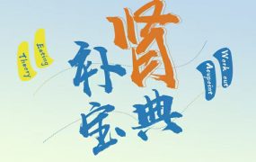 男士《补肾宝典》挺好的课程,一起养生
