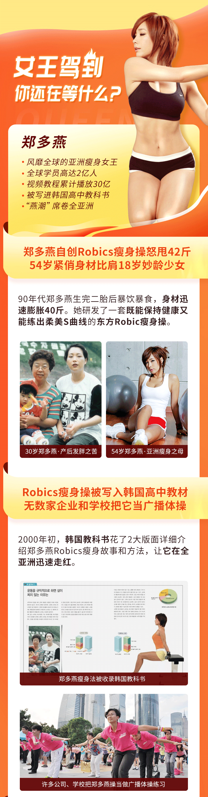 瘦身女王郑多燕全程带练:32天Robics魅力瘦身操,带你打造“长瘦不老”体质!-3 瘦身女王郑多燕全程带练:32天Robics魅力瘦身操,带你打造“长瘦不老”体质!-3