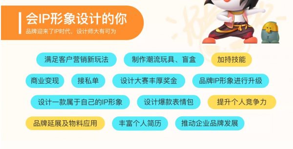 IP 形象设计全解实战班，李舜、潘俊杰老师高端设计教程 价值 3580 元-2