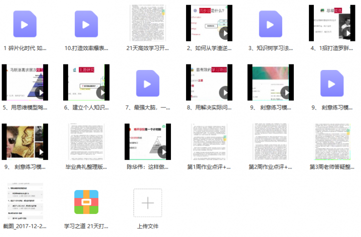高手训练-21天高效学习训练营超级学习力第一期-1 高手训练-21天高效学习训练营超级学习力第一期-1