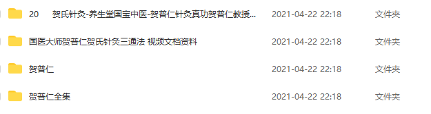 贺普仁针灸全集含冯秋菊贺氏针灸三通法火针疗法中医教学视频42G-1 贺普仁针灸全集含冯秋菊贺氏针灸三通法火针疗法中医教学视频42G-1