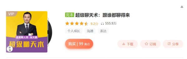 张大鹏:超级聊天术,跟谁都聊得来,100节完整版-1 张大鹏:超级聊天术,跟谁都聊得来,100节完整版-1