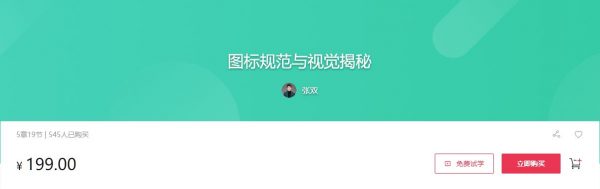 张双老师设计课：图标规范与视觉揭秘，视频+资料 价值199元-1