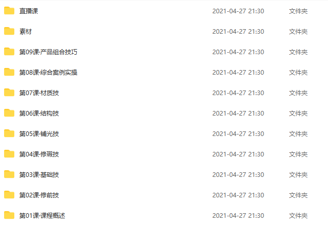 周-造物之术：产品后期精修【摄影后期技术】-1