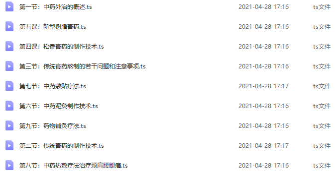 2020王合民中药外治疗法膏药、泥灸、铺灸、中药敷贴等视频课程-1 2020王合民中药外治疗法膏药、泥灸、铺灸、中药敷贴等视频课程-1