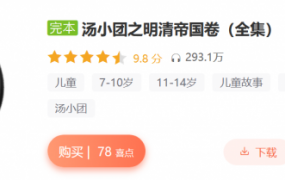 汤小团之明清帝国卷（全集）