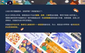 站酷y园糖唐园园运营插画速成教程【画质高清有素材】
