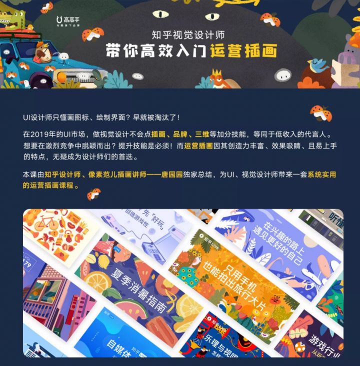y园糖唐园园运营插画速成教程【画质高清有素材】-1 y园糖唐园园运营插画速成教程【画质高清有素材】-1