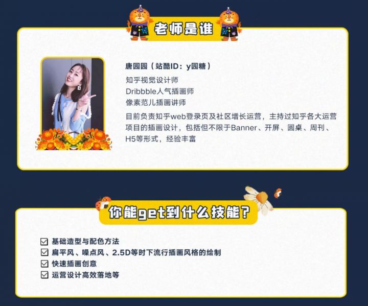 y园糖唐园园运营插画速成教程【画质高清有素材】-2 y园糖唐园园运营插画速成教程【画质高清有素材】-2
