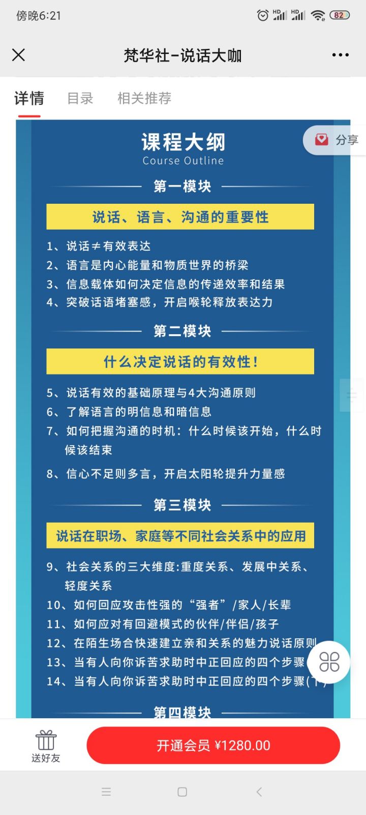 梵华社《说话大咖》KOL意见领袖必备技能-1