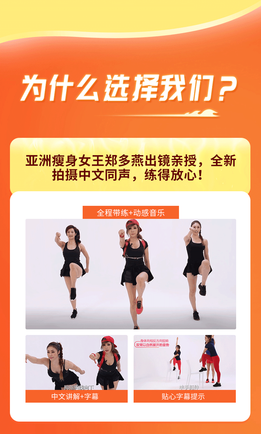 瘦身女王郑多燕全程带练:32天Robics魅力瘦身操,带你打造“长瘦不老”体质!-8 瘦身女王郑多燕全程带练:32天Robics魅力瘦身操,带你打造“长瘦不老”体质!-8