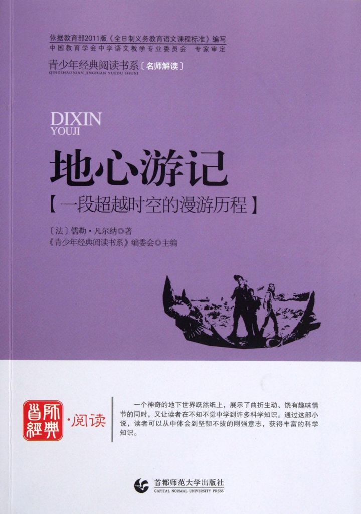 地心游记(儒勒·凡尔纳创作长篇小说)-1