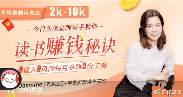 拆书变现课:轻松读书,稳赚大钱,今日头条金牌写手教你读书赚钱-1 拆书变现课:轻松读书,稳赚大钱,今日头条金牌写手教你读书赚钱-1