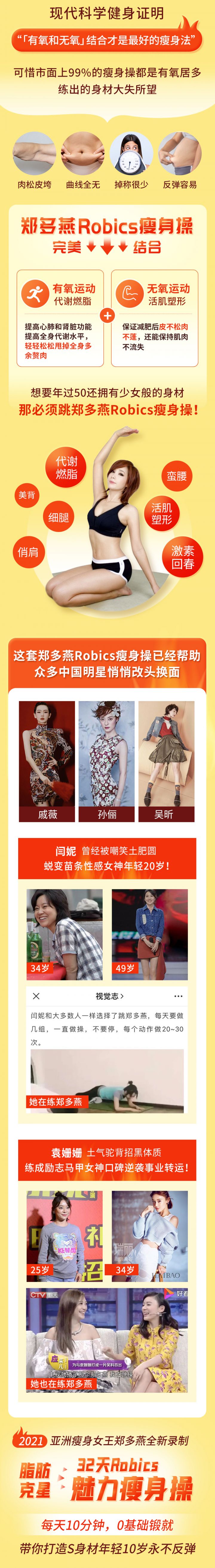 瘦身女王郑多燕全程带练:32天Robics魅力瘦身操,带你打造“长瘦不老”体质!-2 瘦身女王郑多燕全程带练:32天Robics魅力瘦身操,带你打造“长瘦不老”体质!-2