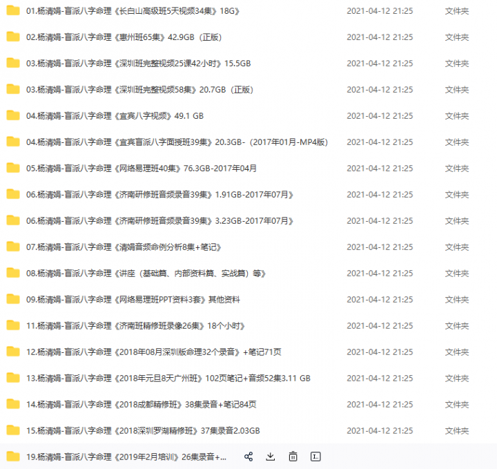杨清娟盲派八字命理多套精品视频讲座-1 杨清娟盲派八字命理多套精品视频讲座-1