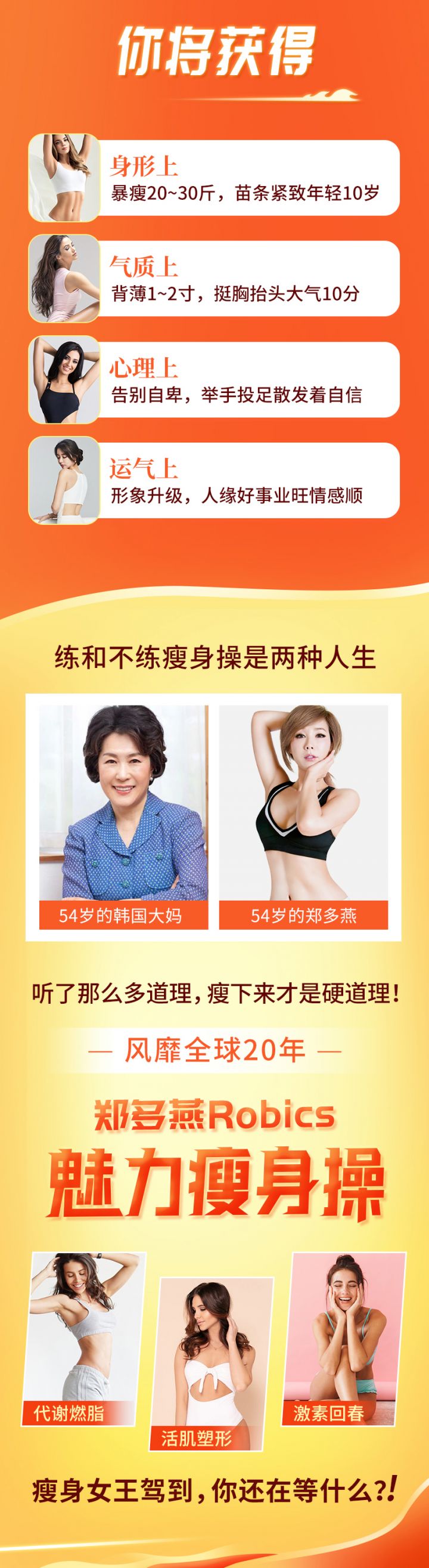 瘦身女王郑多燕全程带练:32天Robics魅力瘦身操,带你打造“长瘦不老”体质!-10 瘦身女王郑多燕全程带练:32天Robics魅力瘦身操,带你打造“长瘦不老”体质!-10