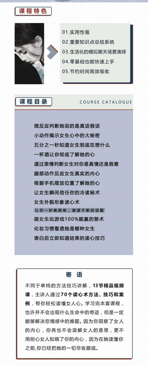 小妖恋爱《偷听女人心》_3秒看穿女人心让她瞬间喜欢你-2 小妖恋爱《偷听女人心》_3秒看穿女人心让她瞬间喜欢你-2