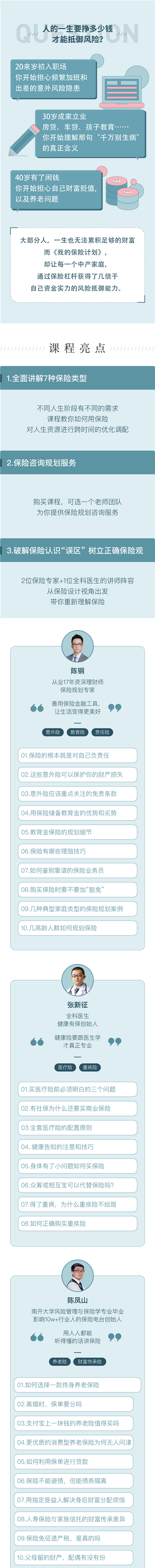 890商学院《我的保险计划》-1