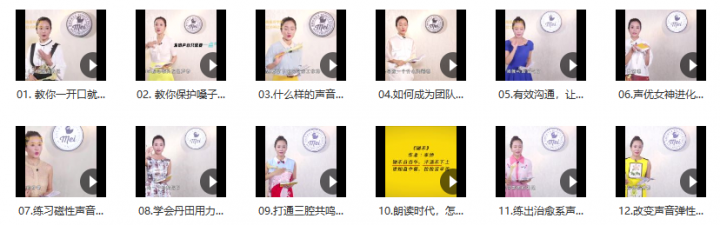 李蕾的12堂声优课,练好声音多一份好运气-1 李蕾的12堂声优课,练好声音多一份好运气-1